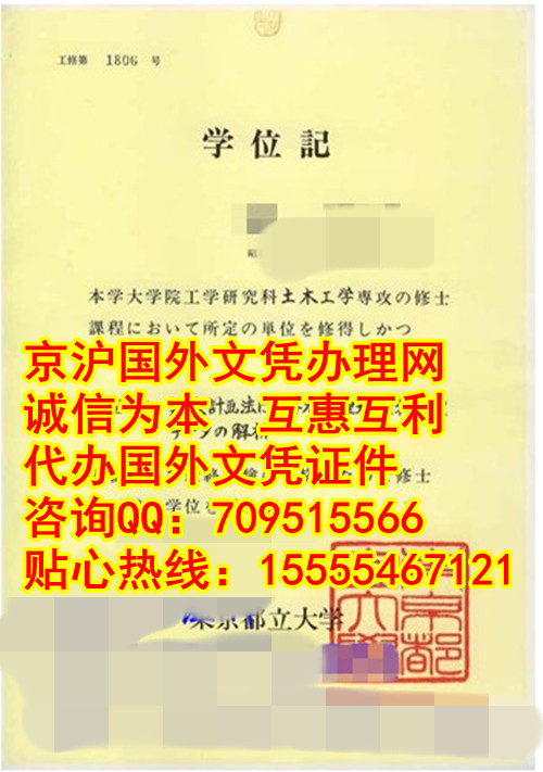 东京都立学学位记图片,日本大学文凭样本