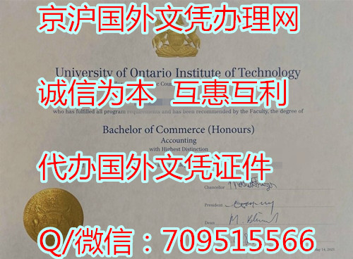 安大略理工大学毕业证_副本.jpg