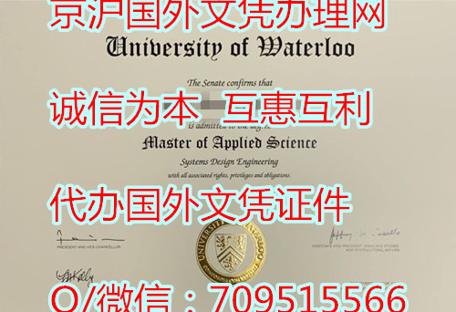 滑铁卢大学毕业证_副本.jpg