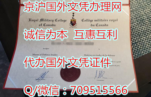 加拿大皇家军事学院毕业证_副本.jpg