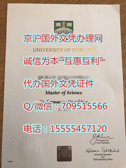 英国斯特林大学毕业证_副本.jpg