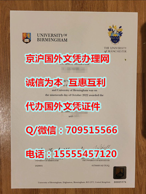 伯明翰大学毕业证_副本.jpg