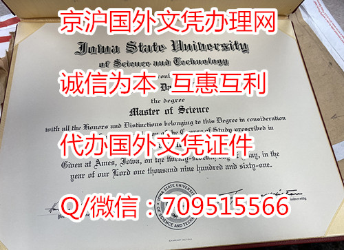 爱荷华州立大学毕业证_副本.jpg