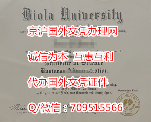 拜欧拉大学毕业证_副本.jpg