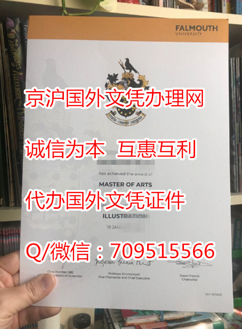 法尔茅斯大学毕业证_副本.jpg