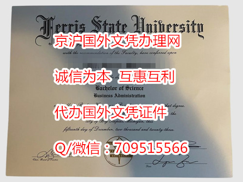 费里斯州立大学毕业证_副本.jpg