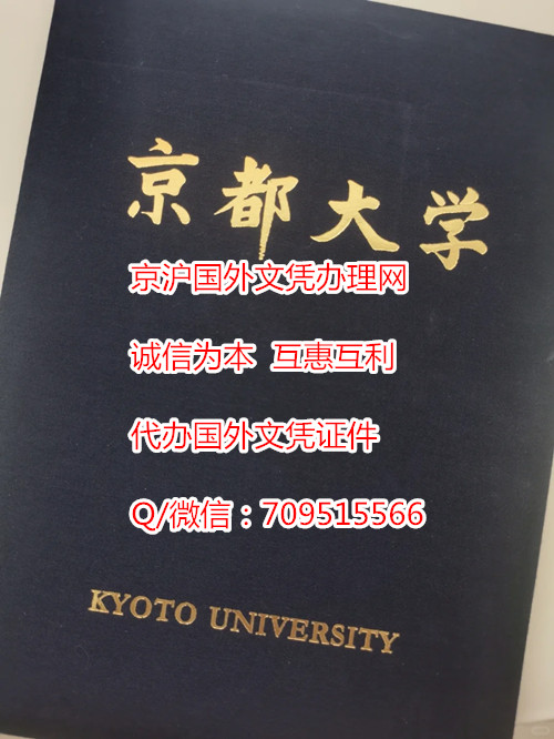 京都大学毕业证外壳_副本.jpg