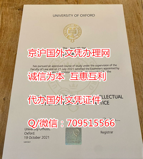 牛津大学毕业证_副本.jpg