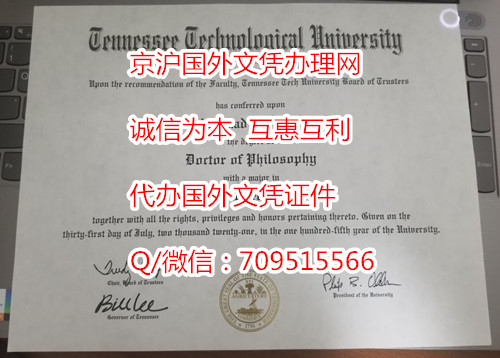 田纳西理工大学毕业证_副本.jpg