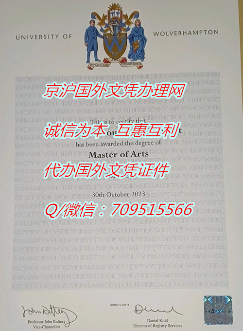 沃尔夫汉普顿大学毕业证_副本.jpg