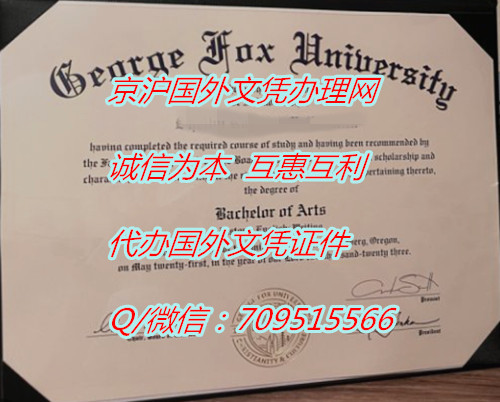 乔治福克斯大学毕业证_副本.jpg