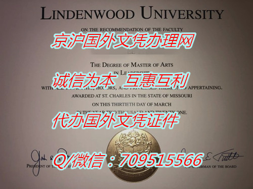 林登伍德大学毕业证_副本.jpg