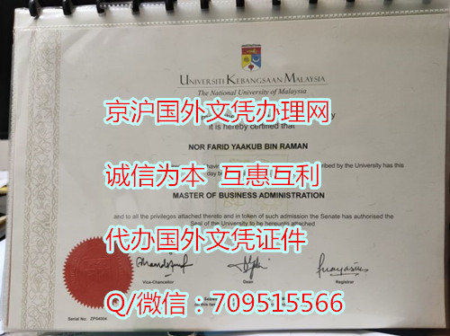 马来西亚国民大学毕业证_副本.jpg