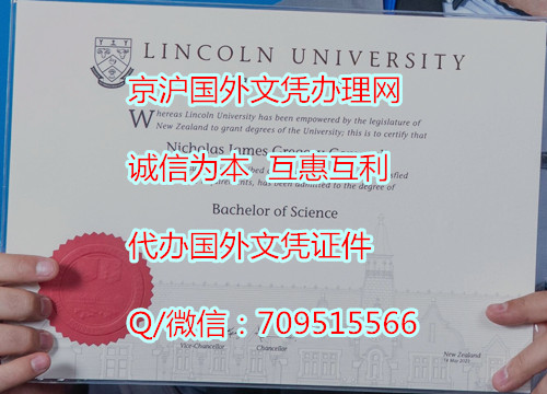 新西兰林肯大学毕业证1_副本.jpg