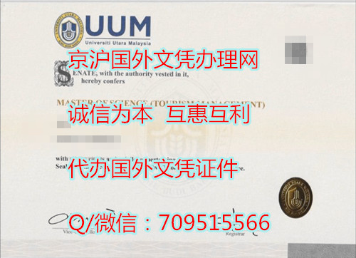 马来西亚北方大学毕业证_副本.jpg