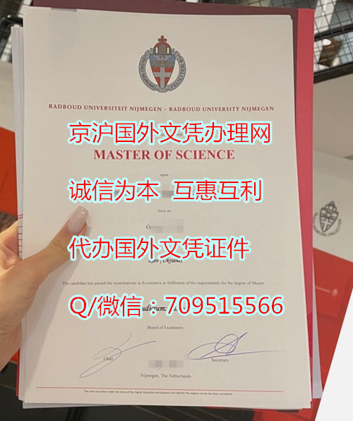 荷兰拉德堡德大学毕业证_副本.jpg