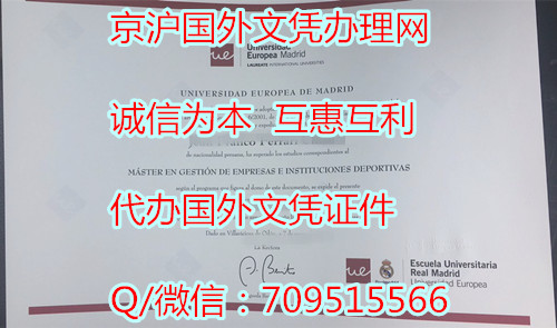 马德里欧洲大学毕业证2014_副本.jpg