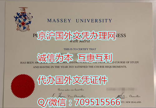 新西兰梅西大学毕业证1_副本.jpg