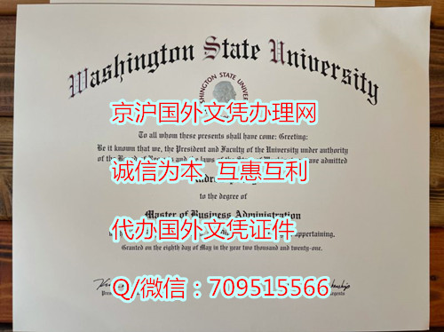 华盛顿州立大学毕业证_副本.jpg