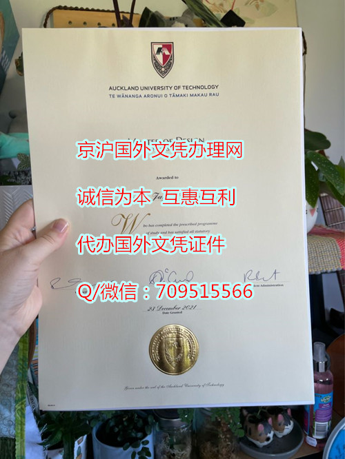 新西兰奥克兰理工大学毕业证1_副本.jpg