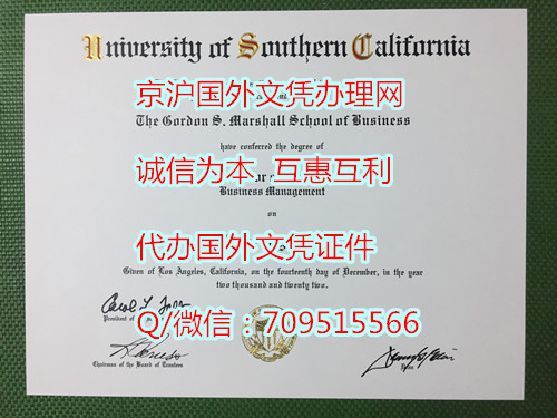 美国南加州大学毕业证1_副本.jpg