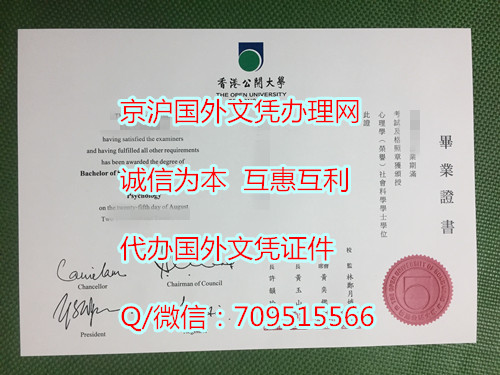 香港公开大学毕业证 (2)_副本.jpg