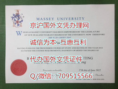 新西兰梅西大学毕业证 (2)_副本.jpg