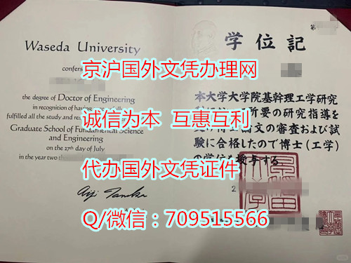 早稻田大学毕业证_副本.jpg