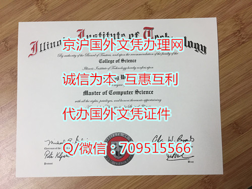 伊利诺伊大学理工大学毕业证_副本.jpg