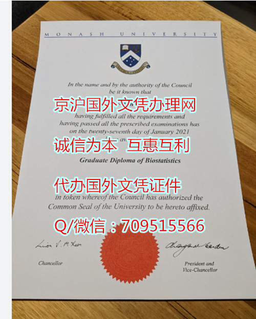 莫纳什大学毕业证_副本.jpg