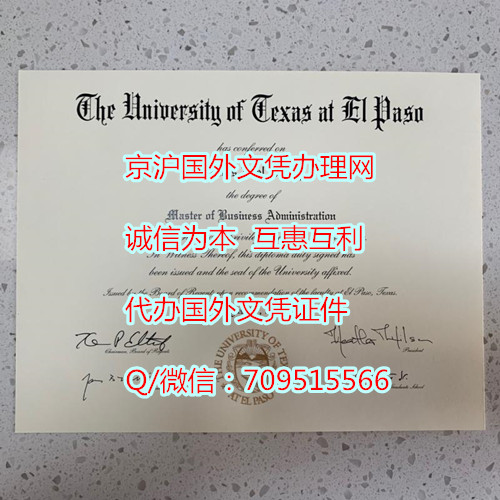 美国德克萨斯大学埃尔帕索分校毕业证_副本.jpg