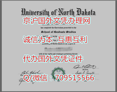 美国北达科他大学毕业证_副本.jpg