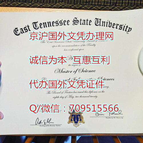 东田纳西州立大学毕业证_副本.jpg