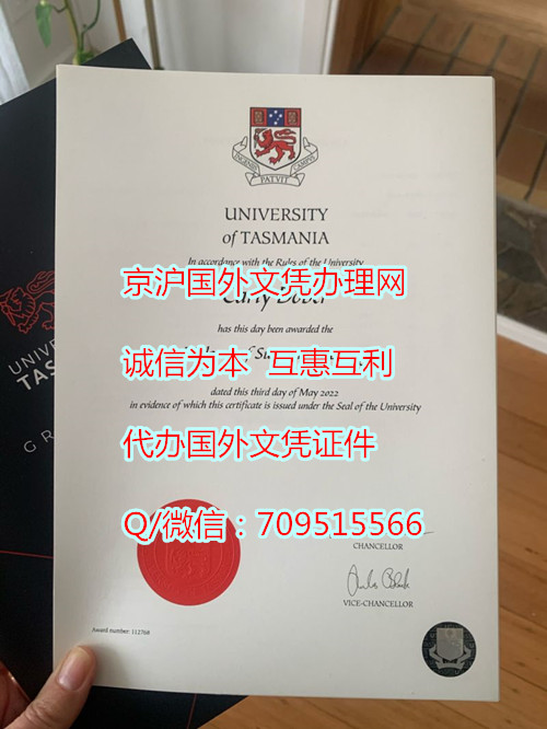 塔斯马尼亚大学毕业证_副本.jpg