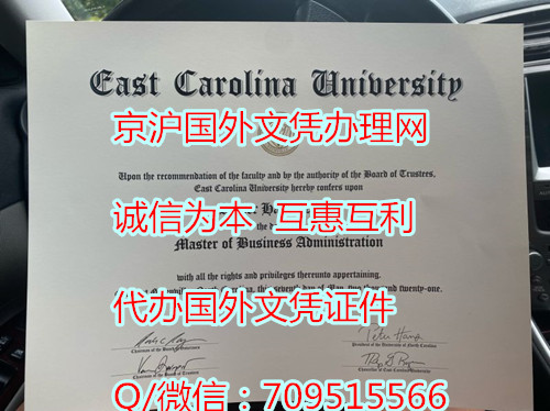 东卡罗来纳大学毕业证_副本.jpg