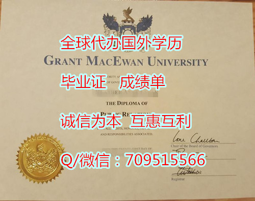 加拿大麦科文大学毕业证_副本.jpg