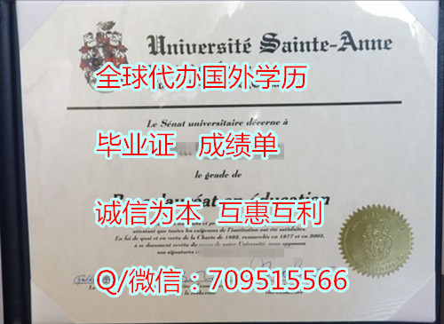 加拿大圣安娜大学毕业证_副本.jpg