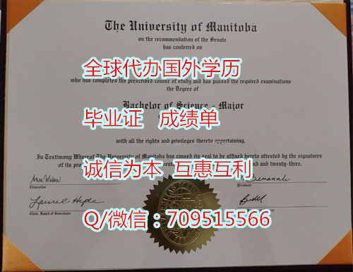 曼尼托巴大学毕业证_副本.jpg