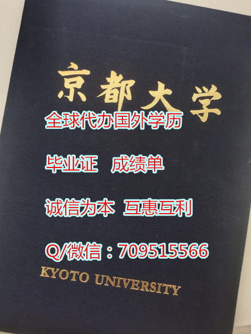 京都大学毕业证外壳_副本.jpg