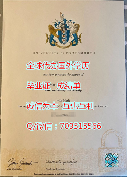 朴茨茅斯大学毕业证_副本.jpg