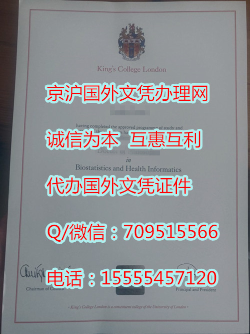 伦敦大学国王学院毕业证模版,KCL文凭如何办理