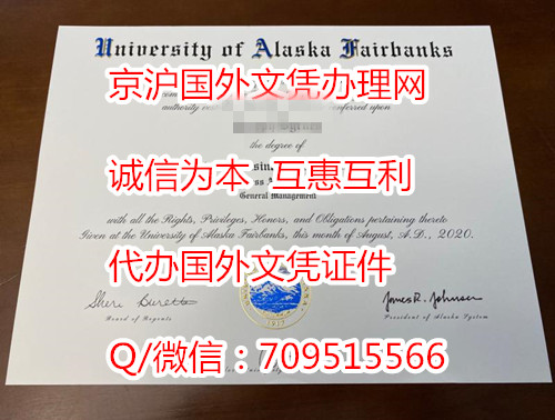 阿拉斯加大学费尔班克斯分校毕业证(UAF)本科/学位证书样本