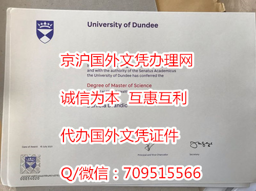 实拍邓迪大学毕业证(UoD)样本,英国文凭怎么认证