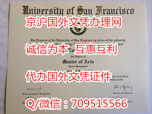 旧金山大学毕业证(USF)烫金样本,美国学历怎么弄