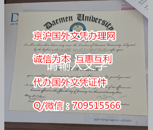 德门学院毕业证模版(Daemen College)