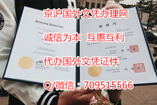 汉阳大学毕业证模版,韩国学位证书样本定制