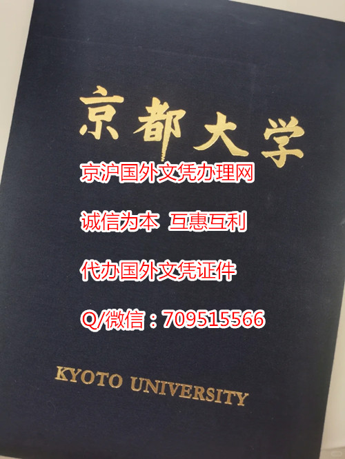 京都大学毕业证外壳样本,日本学位记如何购买