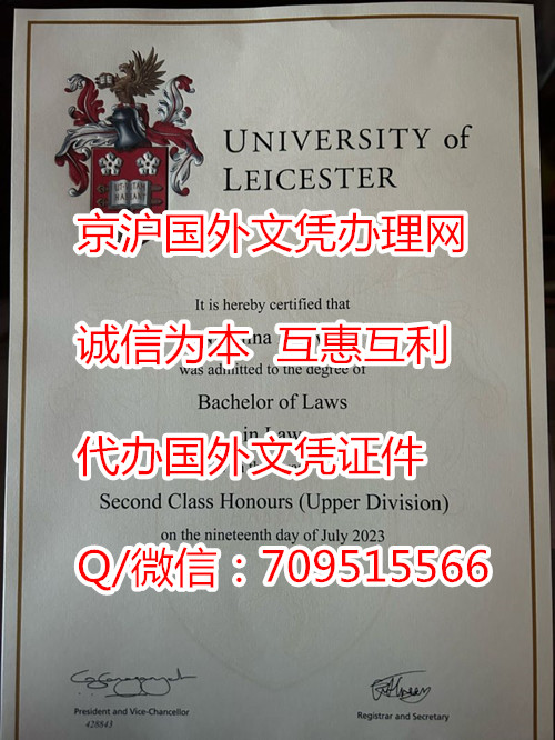 莱斯特大学毕业证样本,哪里可以定制英国文凭