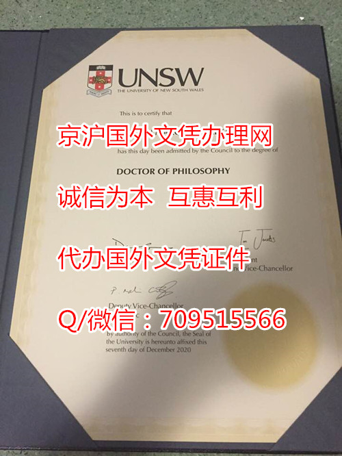 新南威尔士大学毕业证样本,UNSW文凭定制价格