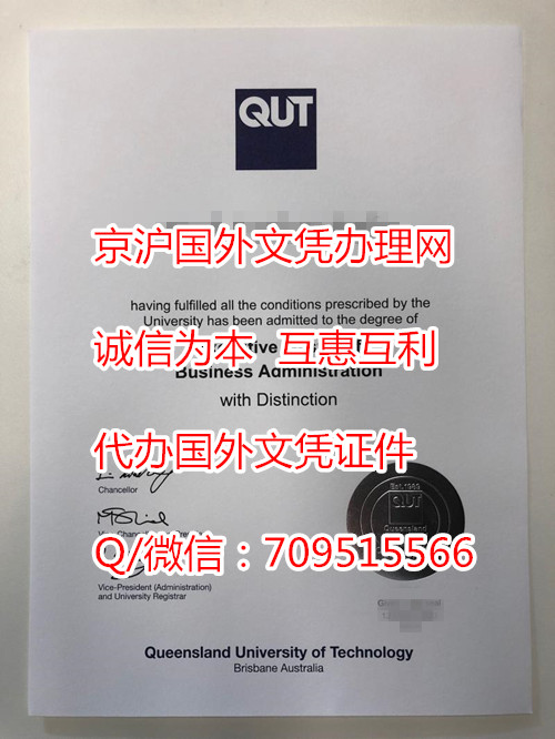 昆士兰科技大学毕业证图片定制,QUT文凭样本